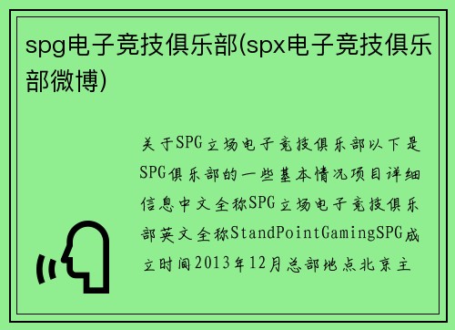 spg电子竞技俱乐部(spx电子竞技俱乐部微博)
