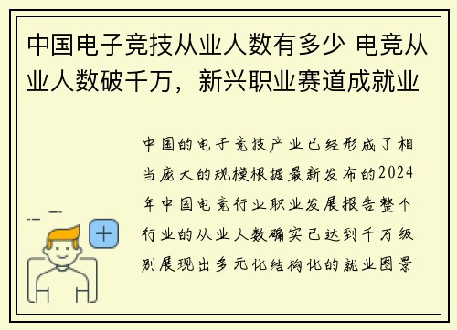 中国电子竞技从业人数有多少 电竞从业人数破千万，新兴职业赛道成就业新引擎